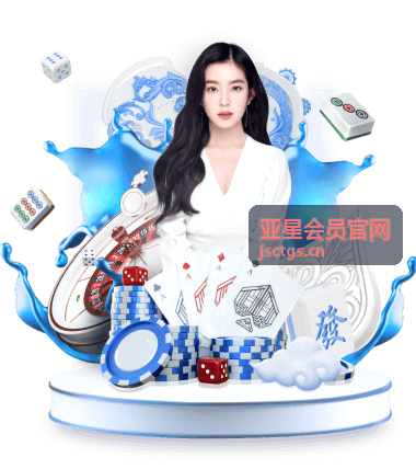 亚星会员官网信息安全保障